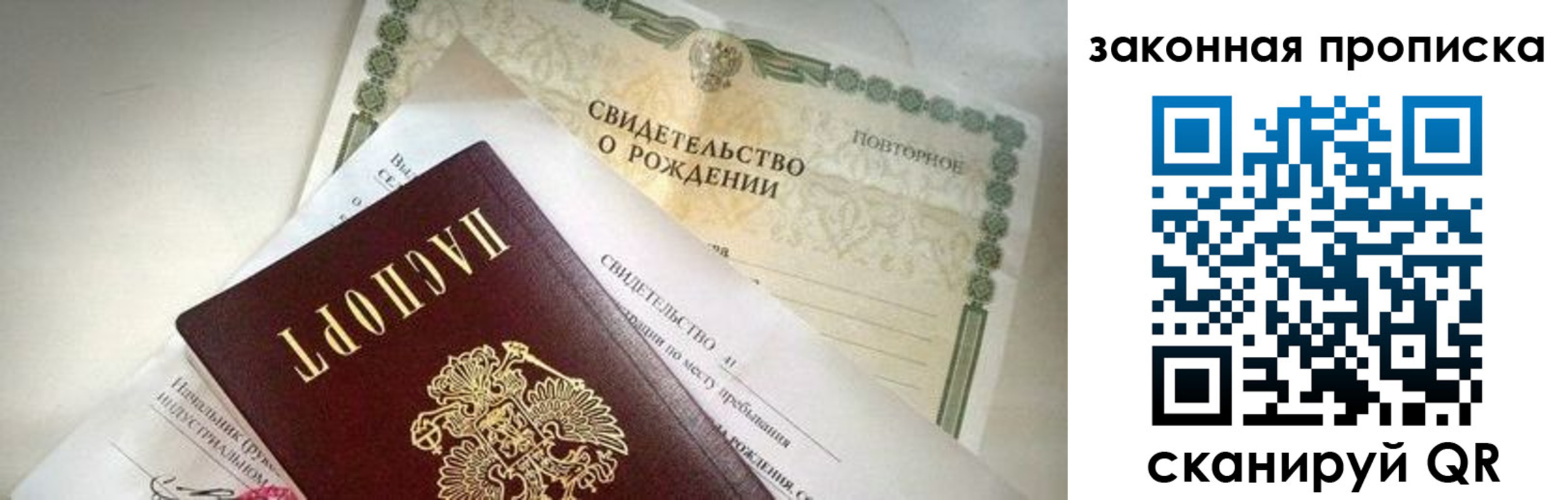 прописка регистрация в Липецке